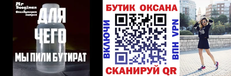 БУТИРАТ вода  ссылка на мегу сайт  Агидель 